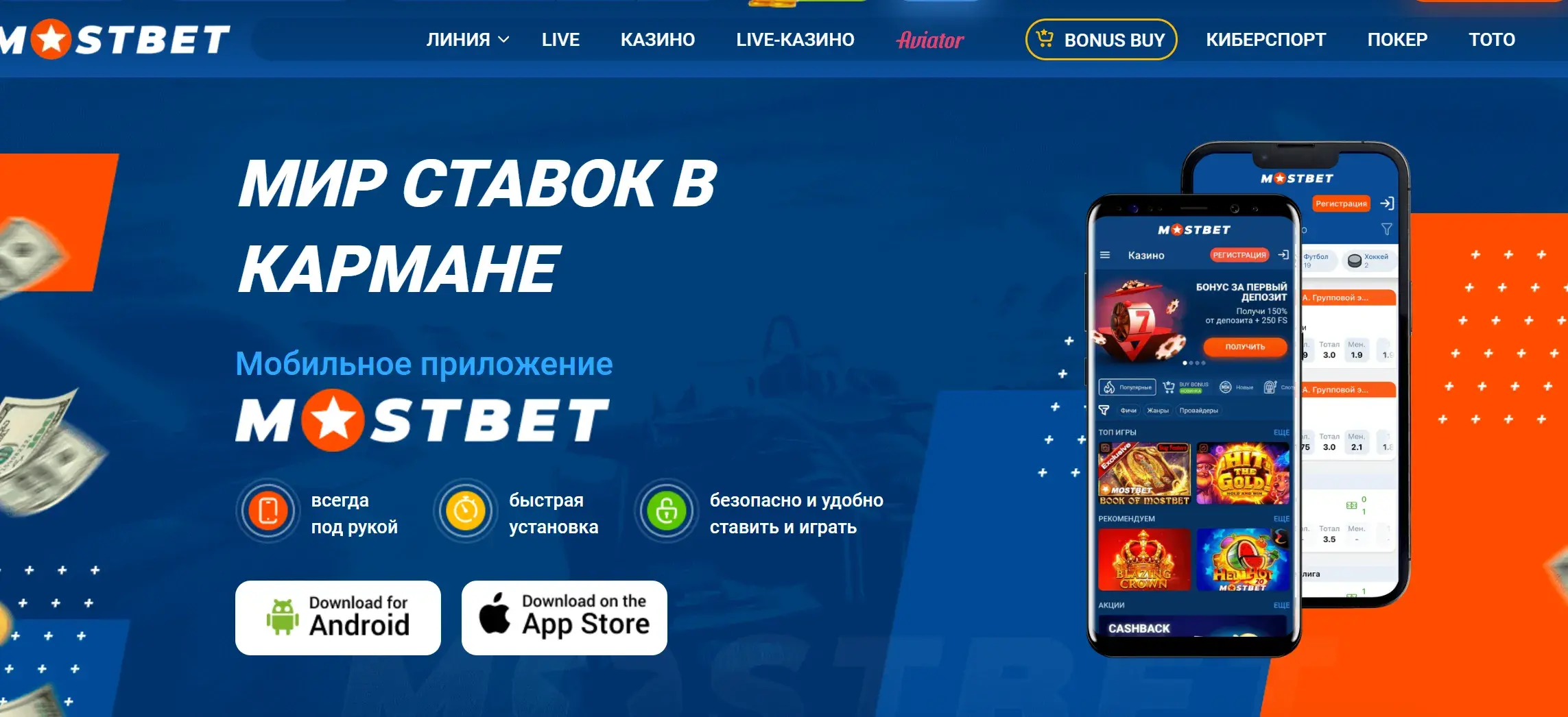 Mostbet Киргизия - Официальный сайт Mostbet и доступ в